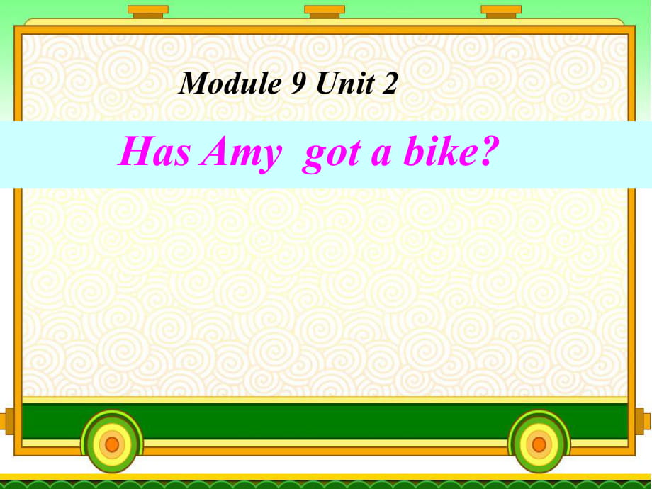 三年級(jí)下冊(cè)英語(yǔ)課件－Module9 Unit2Has Amy got a bike？ (6)｜外研社（三起） (共39張PPT)_第1頁(yè)