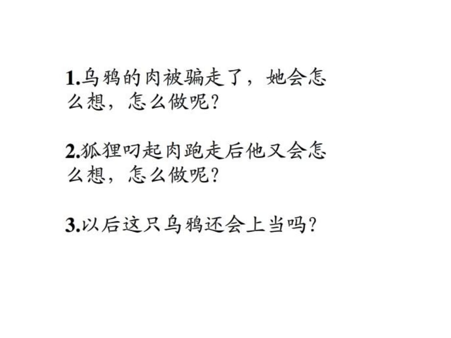 六年級(jí)下冊音樂課件-第六單元《烏鴉與狐貍》3_蘇少版_第1頁