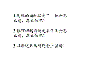 六年級(jí)下冊(cè)音樂課件-第六單元《烏鴉與狐貍》3_蘇少版