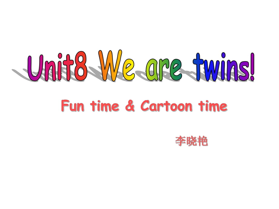 三年級下冊英語課件－《Unit 8 We're twins》｜譯林版（三起） (共28張PPT)_第1頁