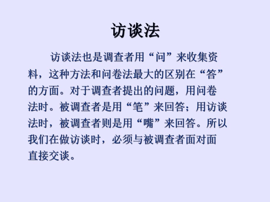 人教版高中语文必修5－表达交流5 访谈课件(共31张PPT)_第1页