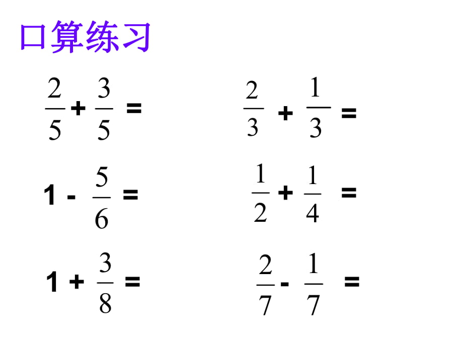 分数加减法简便运算_第1页