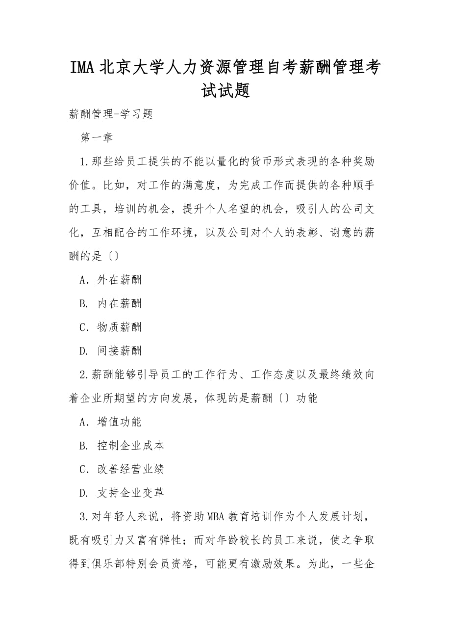 IMA北京大学人力资源管理自考薪酬管理考试试题_第1页