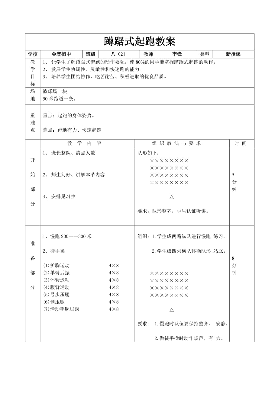 蹲踞式起跑教案_第1頁