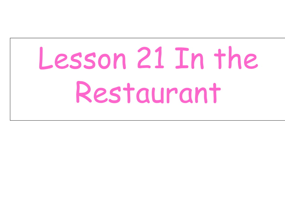 三年級下冊英語課件－《Lesson 21 In the Restaurant》｜冀教版_第1頁