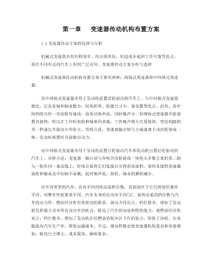 中間軸式變速器課程設(shè)計