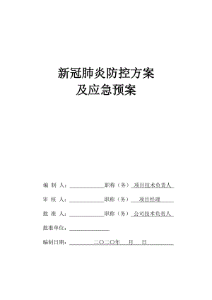 新冠肺炎防控方案及應(yīng)急預(yù)案-成都新冠肺炎防控方案