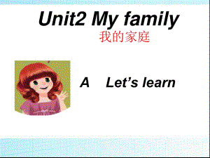 三年級下冊英語課件－Unit2 My family PartA｜ 人教PEP（2018秋） (2) (共32張PPT)