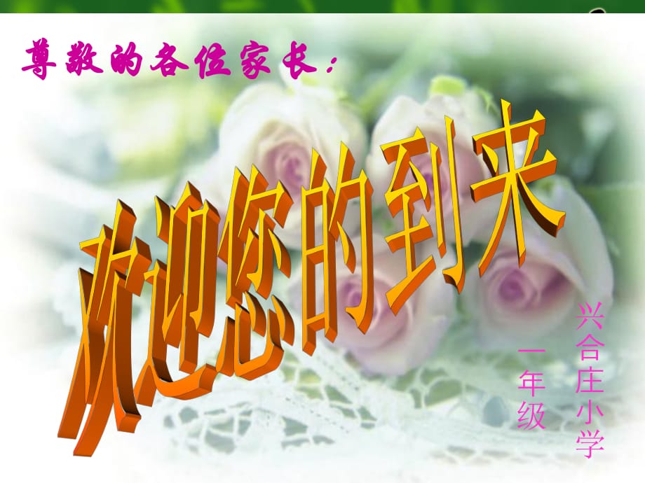 家長(zhǎng)會(huì)PPT課件 (2)_第1頁(yè)