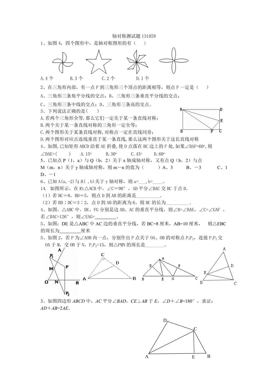 轴对称测试题131028_第1页