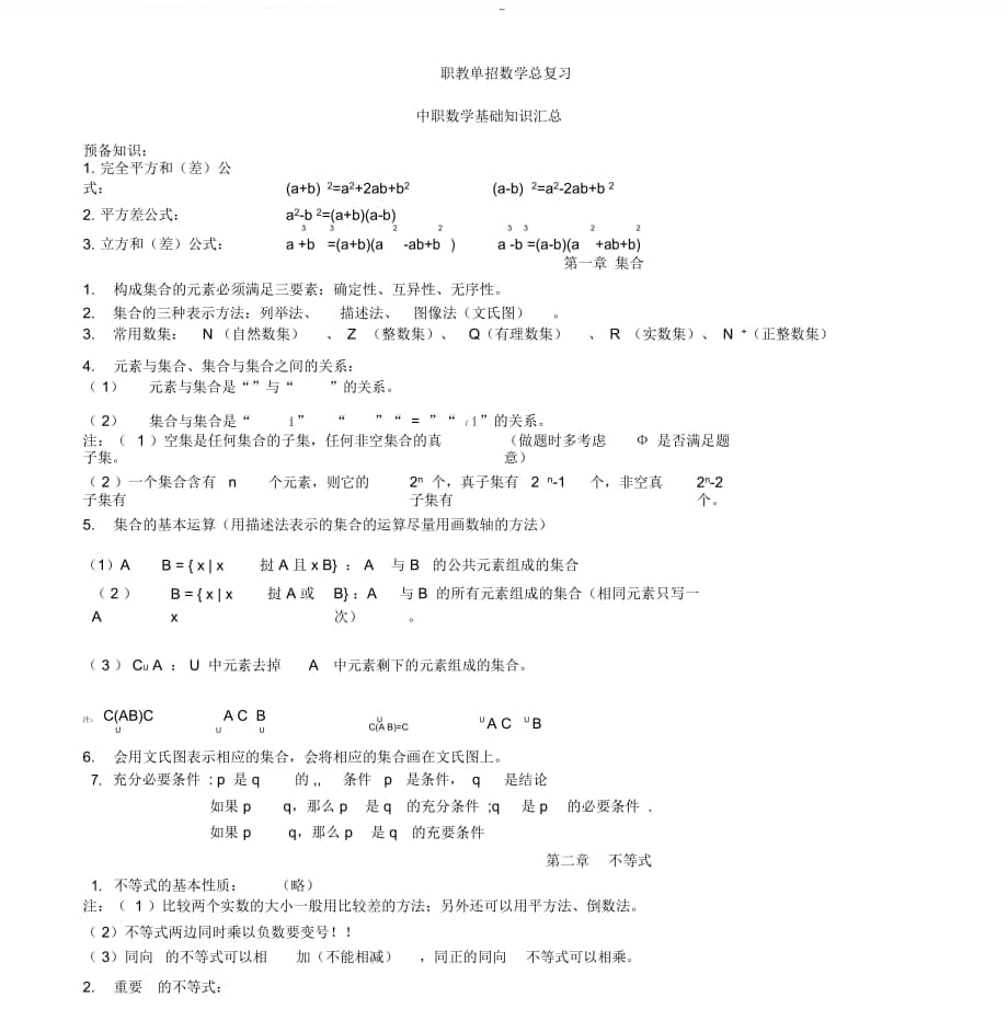 中职数学基础知识汇总_第1页