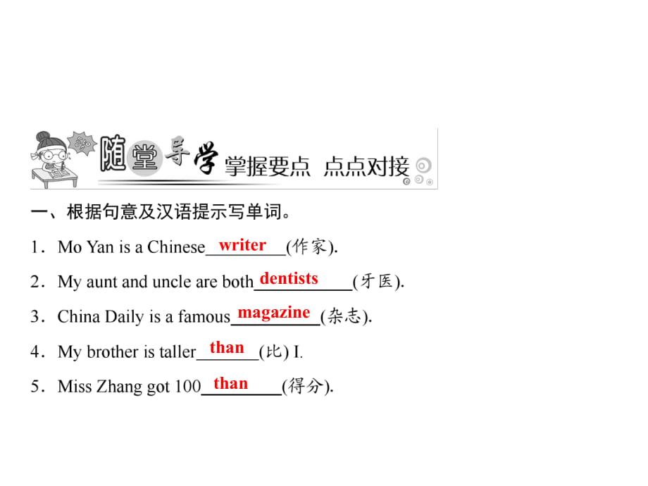 2018年秋人教版英語八年級上冊習題課件：Unit 2 第4課時　Section B (2c～4)_第1頁