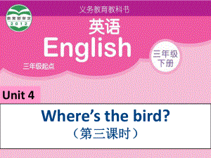 三年級(jí)下冊(cè)英語課件－《Unit 4 Where's the bird》｜譯林版