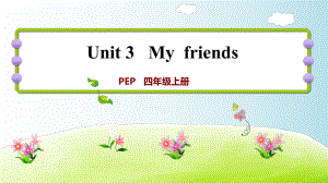 四年級上冊英語習(xí)題課件-Unit 3 Myfriends 課時2｜人教（PEP）(2018秋) (共9張PPT)