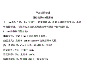 2018年秋人教版英語八年級上冊習(xí)題課件：Unit 9 第3課時　單元語法精講與精練