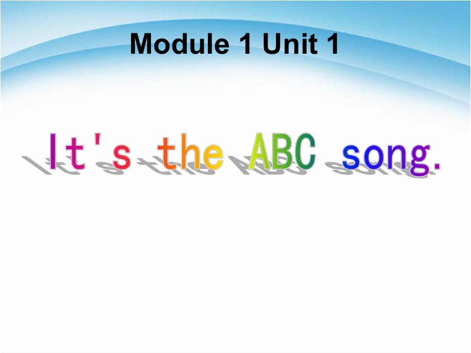 三年級下冊英語課件－M1U1 It's the ABC song｜外研社（三起）(共13張PPT)_第1頁