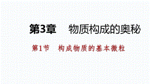 2018年秋滬教版九年級化學全冊3.1.3原子的構成　離子課件(共47張PPT)