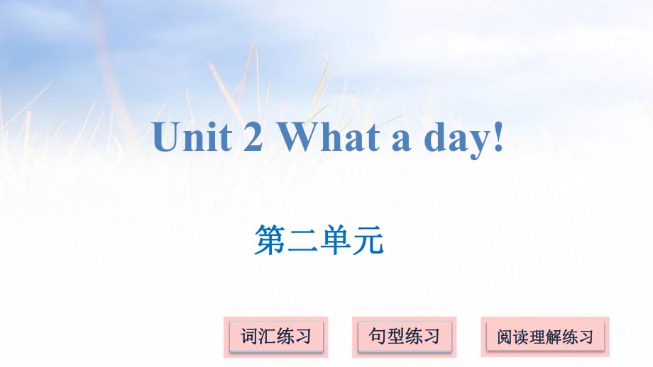 六年級(jí)上冊(cè)英語(yǔ)課件－Unit 2 What a day!｜譯林版_第1頁(yè)