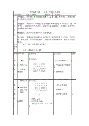 快乐的各种跳