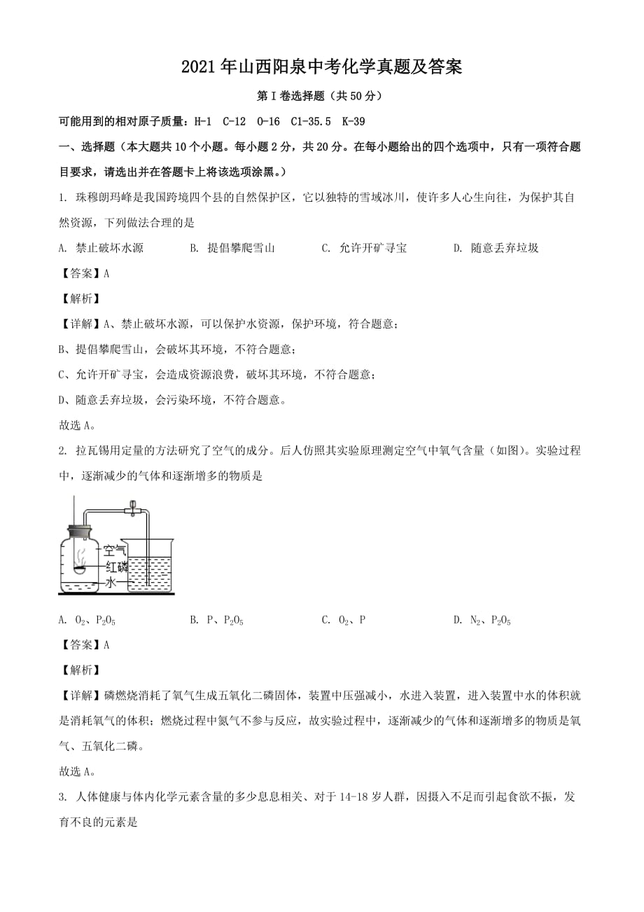 2021年山西阳泉中考化学真题及答案_第1页