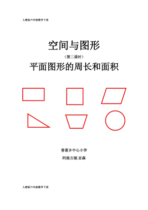 平面圖形的周長(zhǎng)和面積 (2)