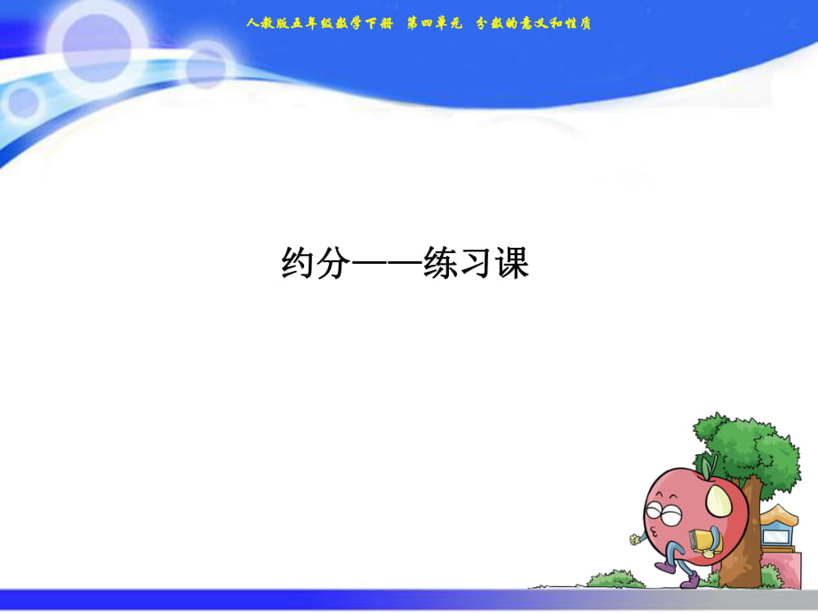 五年级下册数学课件－第4单元 12约分练习十六｜人教新课标(2018秋) (共12张PPT)_第1页