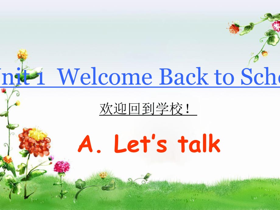 三年級下冊英語課件1-Unit 1 Welcome Back to School_人教PEP_第1頁