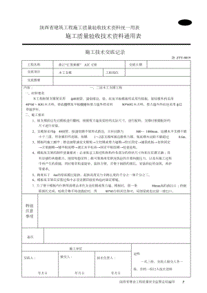 施工技術(shù)交底(木模) (2)（完整版）