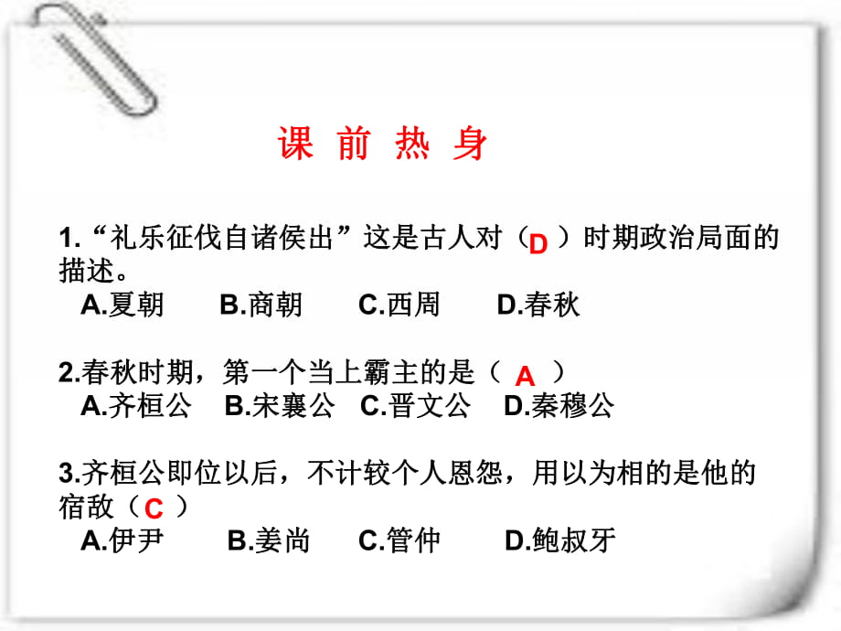 川教版七年級(jí)第4課戰(zhàn)國(guó)爭(zhēng)雄（共31張PPT） (2)_第1頁(yè)