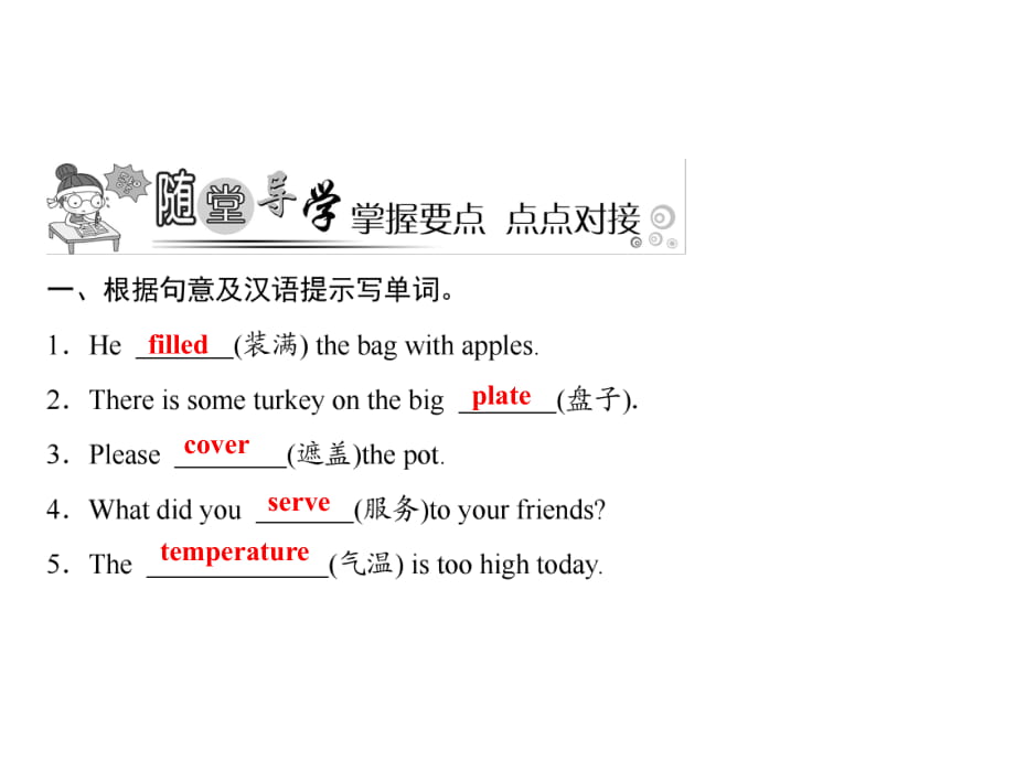 2018年秋人教版英語(yǔ)八年級(jí)上冊(cè)習(xí)題課件：Unit 8 第4課時(shí)　Section B (2a－4)_第1頁(yè)