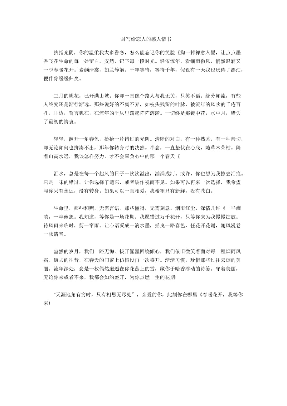 一封写给恋人的感人情书_第1页