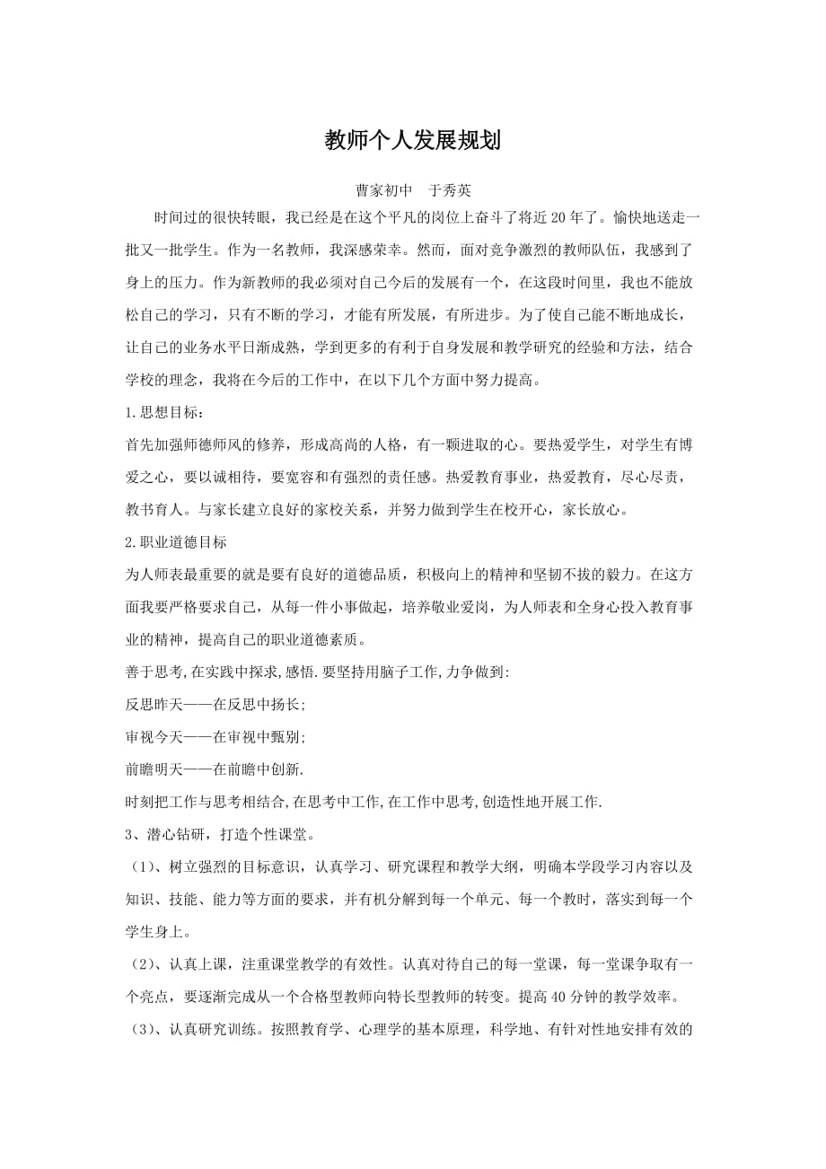 教师个人发展规划 (2)_第1页