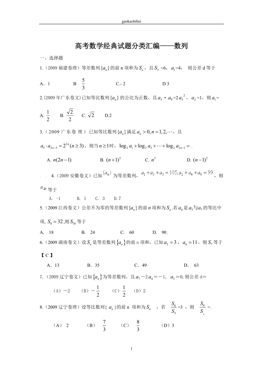 數(shù)列高考題匯編_第1頁