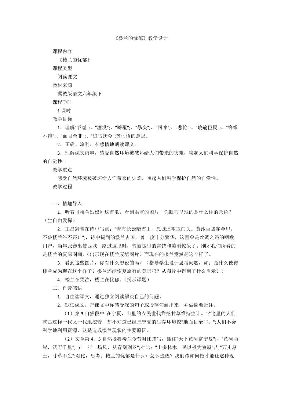 《樓蘭的憂郁》教學設計_第1頁