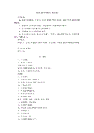 《日新月異的電視機(jī)》教學(xué)設(shè)計(jì)