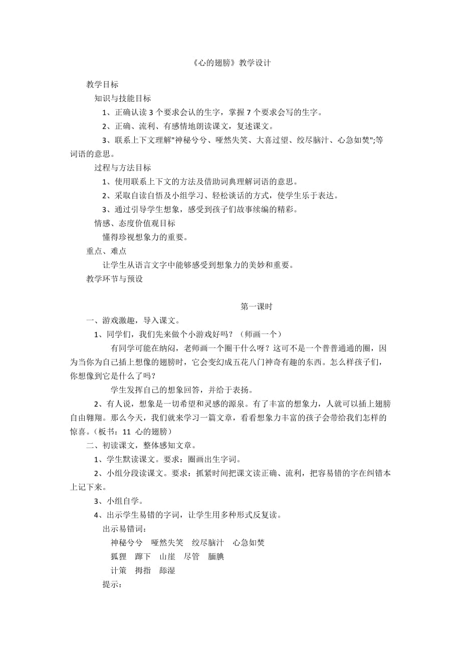 《心的翅膀》教學(xué)設(shè)計_第1頁