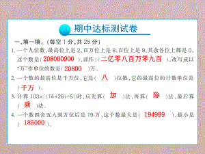 四年級(jí)上冊(cè)數(shù)學(xué) 課件 - 期中達(dá)標(biāo)測(cè)試卷 北師大版（2014秋）(共16張PPT)