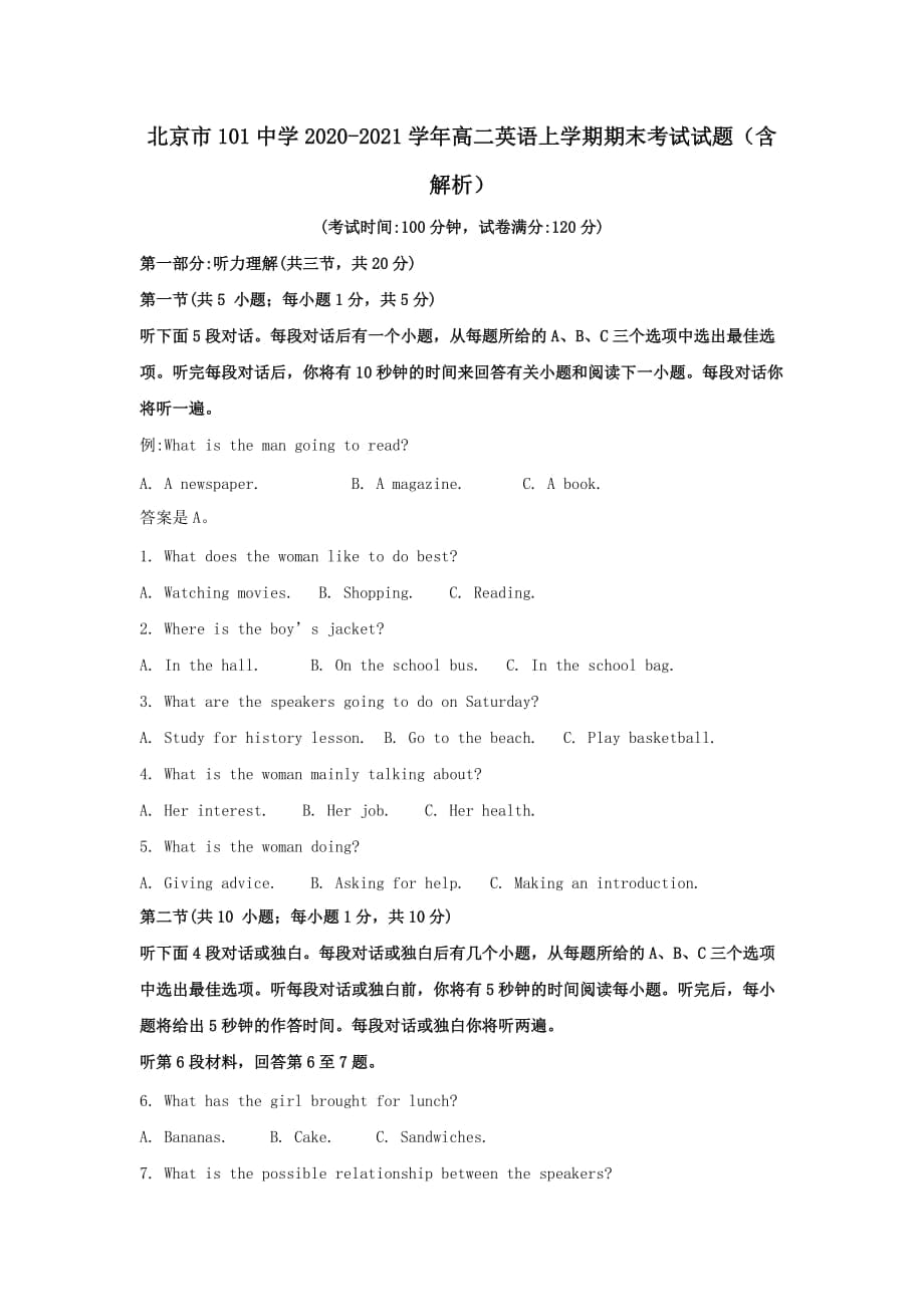 北京市101中学2020―2021学年高二英语上学期期末考试试题（含解析）_第1页