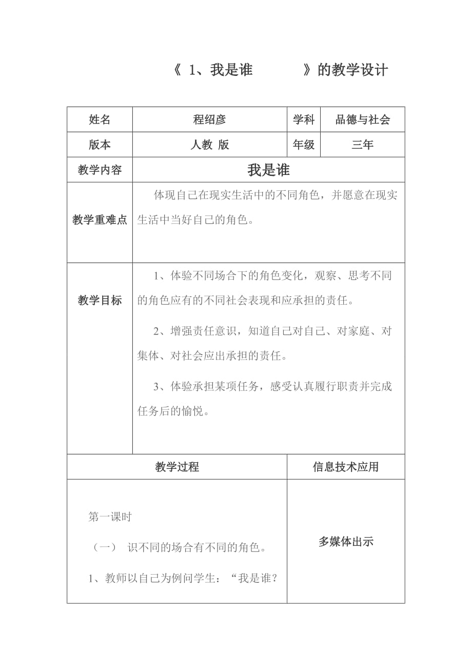 我是誰教學(xué)設(shè)計(jì) (2)_第1頁