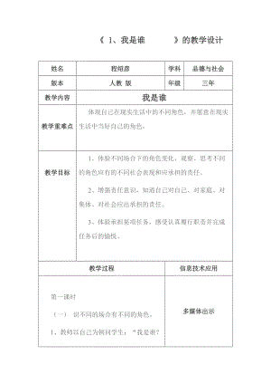 我是誰教學設(shè)計 (2)