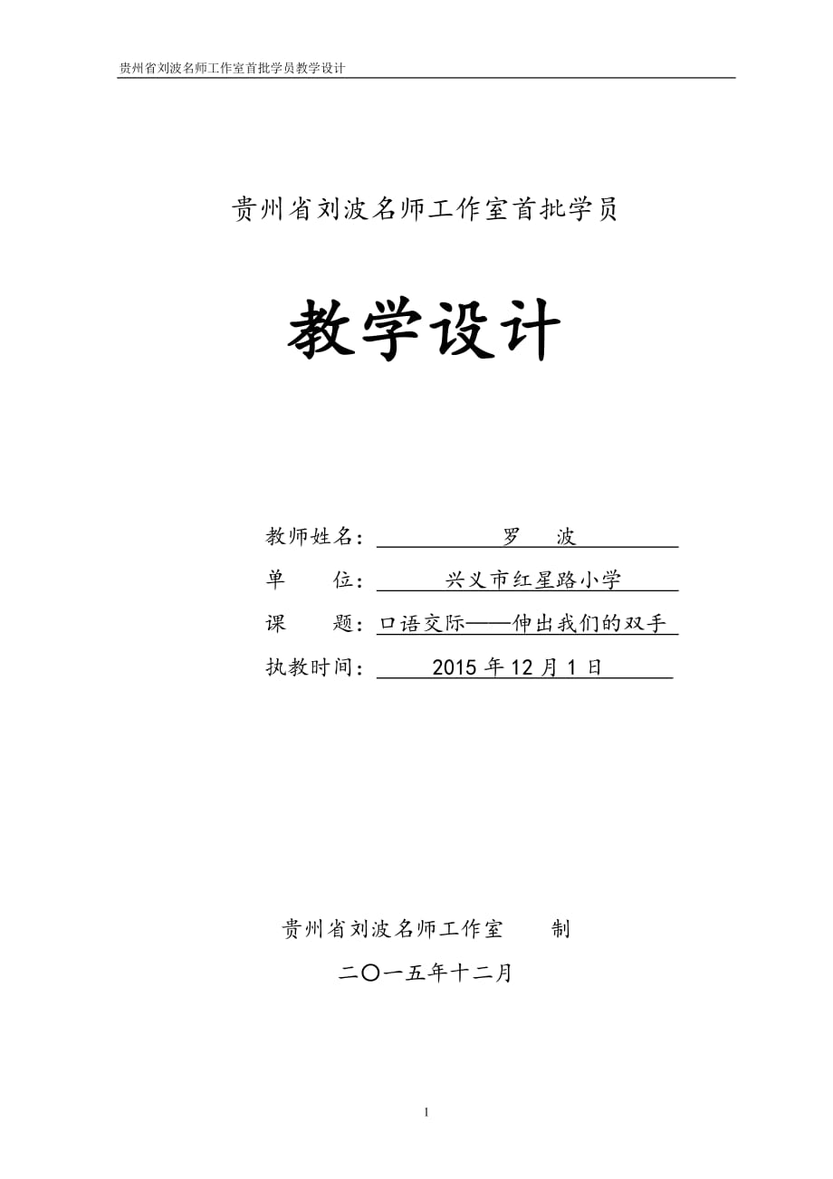 教学设计及个人简介罗波_第1页