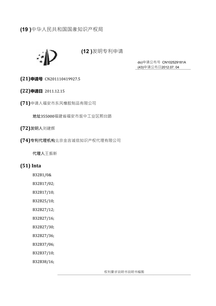 以聚四氟乙烯為內(nèi)襯層的硅橡膠復(fù)合膠管及制造工藝_第1頁