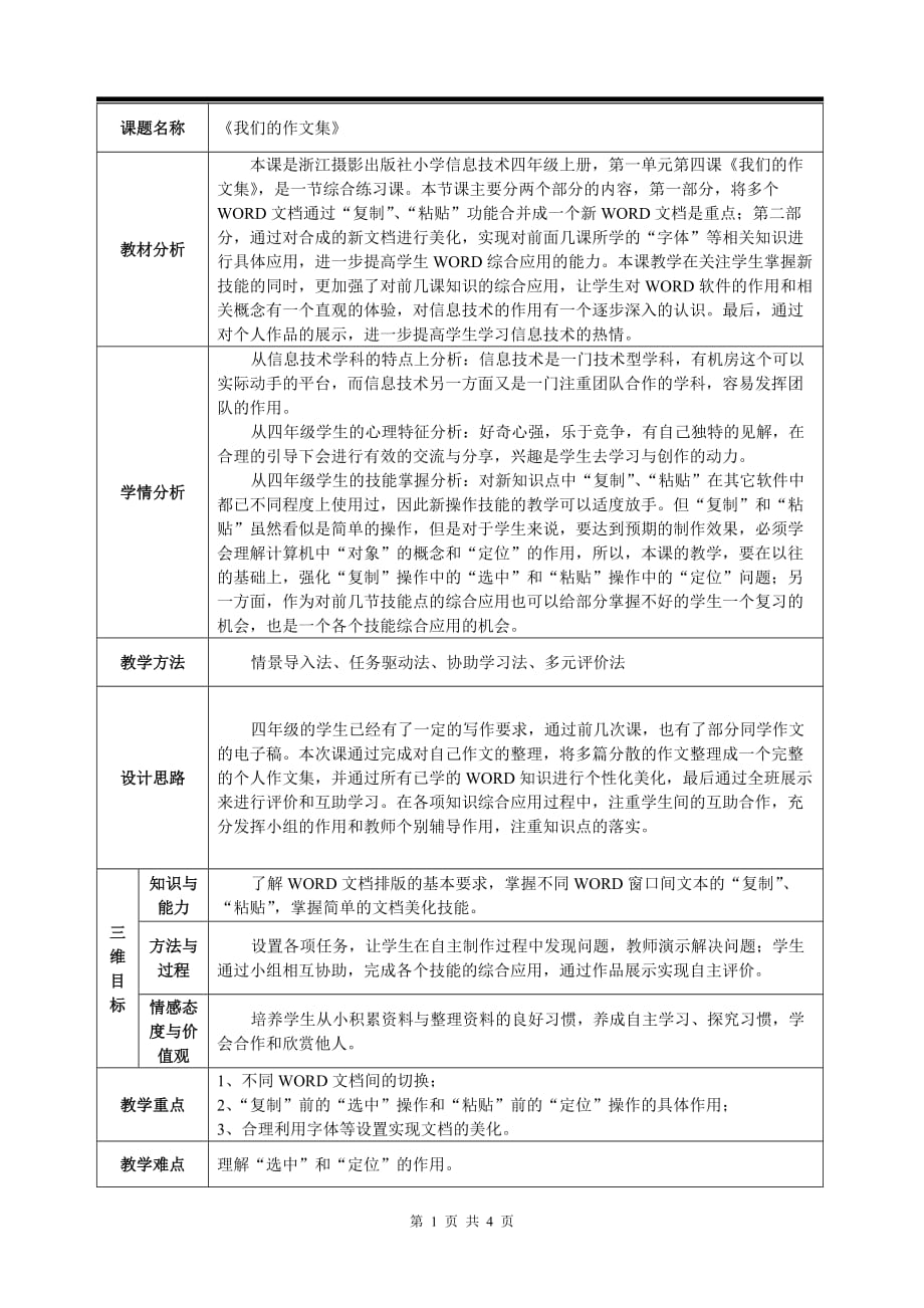 我们的作文集_第1页