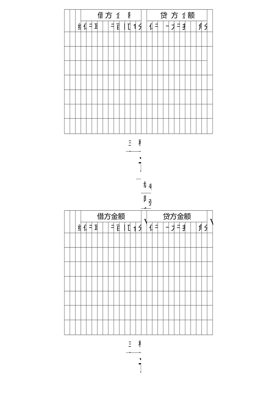 仿真可直接打印记账凭证模板_第1页