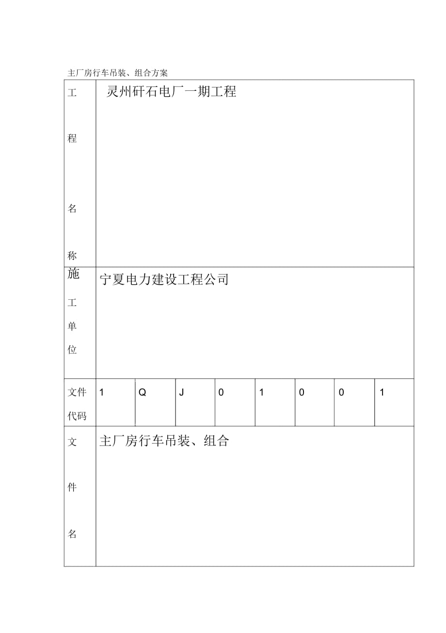 主厂房行车吊装方案_第1页