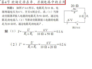 《歐姆定律在串、并聯(lián)電路中的應(yīng)用》