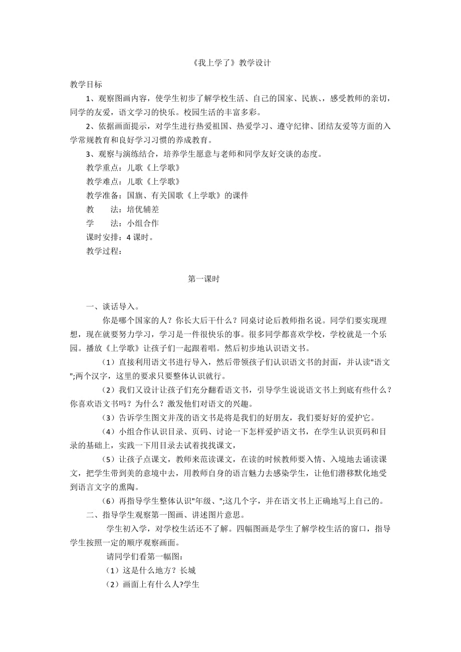 《我上學了》教學設計_第1頁