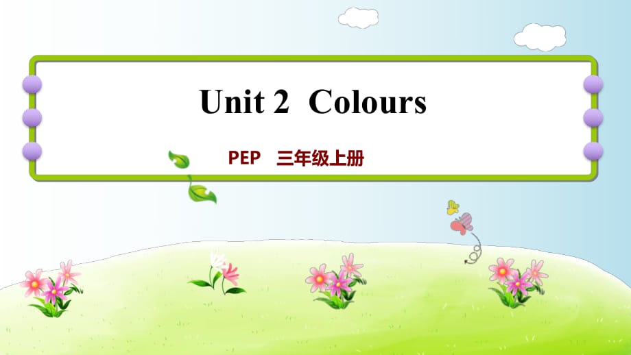 三年級上冊英語練習課件-Unit 2 Colours課時4｜人教PEP(2018秋) (共8張PPT)_第1頁