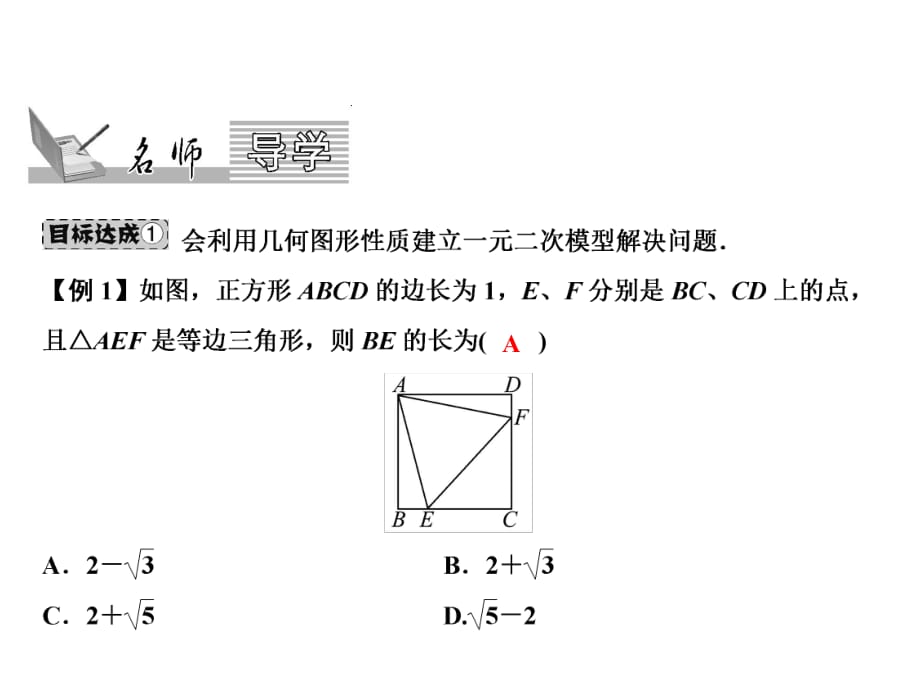 2018年秋九年級(jí)數(shù)學(xué)北師大版課件：第2章 6 應(yīng)用一元二次方程 第1課時(shí)_第1頁(yè)