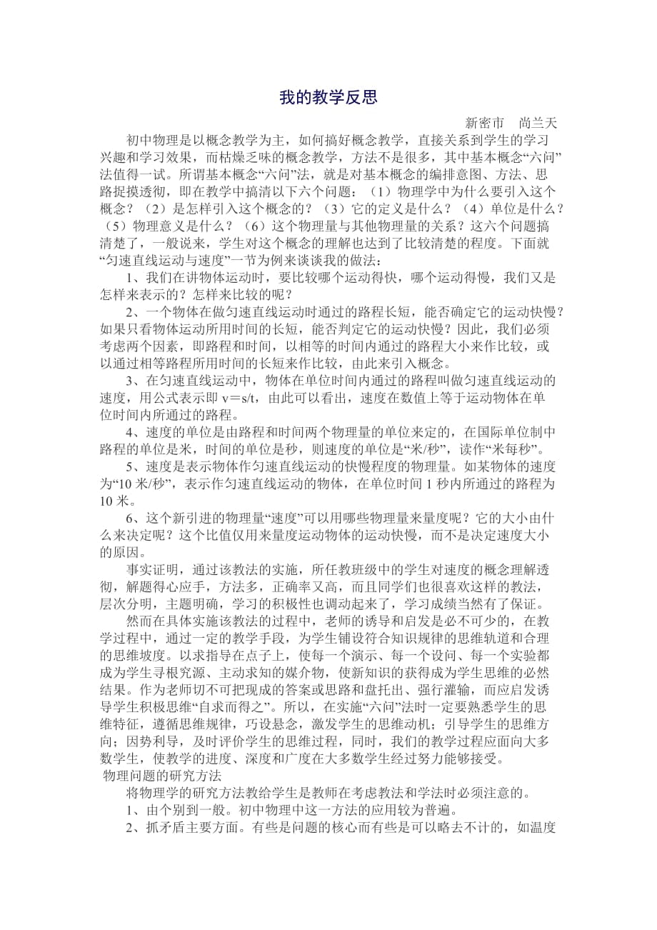 我的反思日志 (4)_第1页